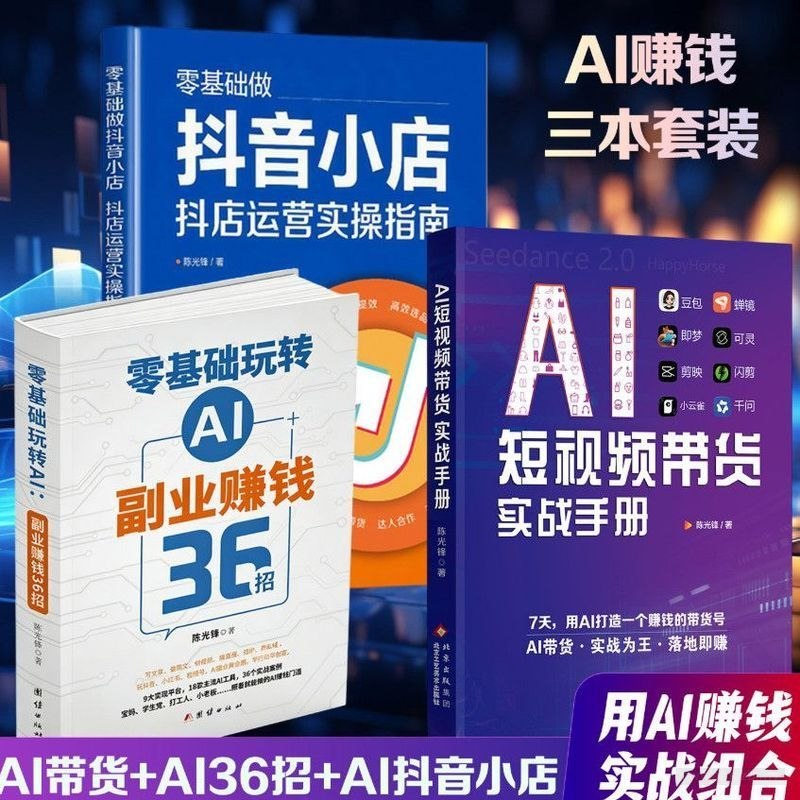 豆包书籍】 AI短视频带货实手册 豆包即梦AI视频制作用+AI赚钱3 Doubao Books】AI Short Video E-commerce Practical Manual: Doubao Jiemeng AI Video Production + AI Money Maki BvcIGaK9ow0930