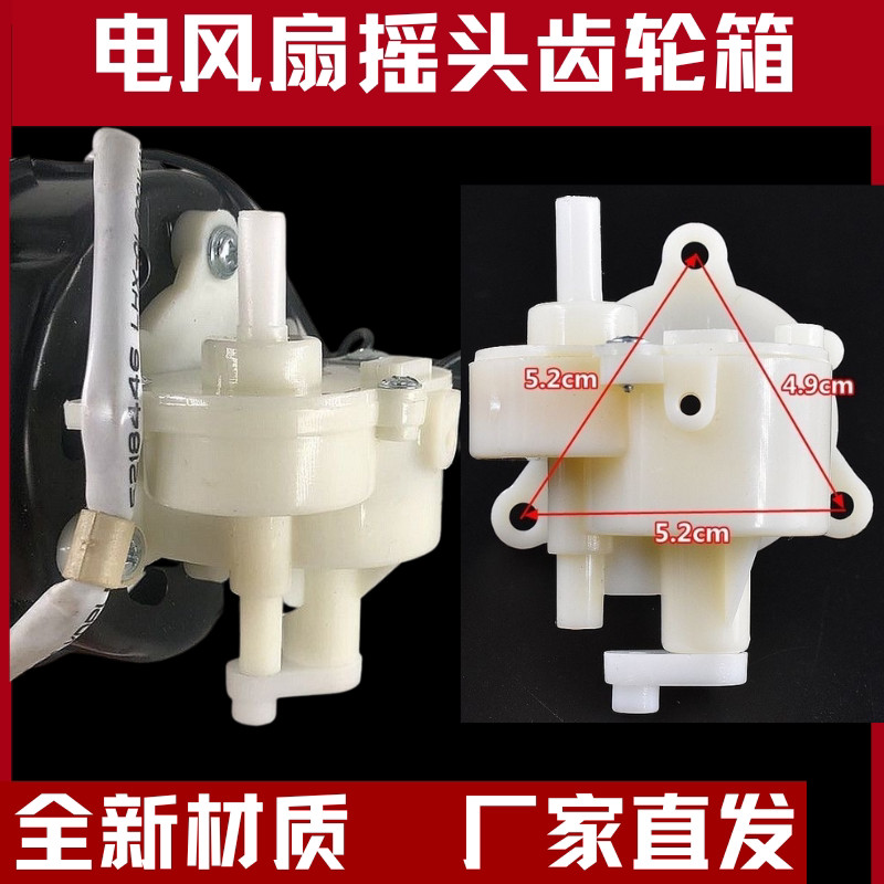 🔥Tooth Box Fan Swing Head Gear Wave Box Shaking Head Gearbox Floor Fan Table Fan Shaking Head Device Universal Shaking Head Accessories Floor Fan Table Fan Shaking Head Device Tooth Box Shaking Head Gear Box Fan Shaking Head Tooth Box