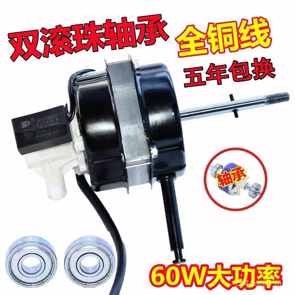 Universal FS-40 Electric Fan Motor Double Ball Bearing Table Fan Floor Fan Electric Fan Pure Copper 60W Motor DRLW