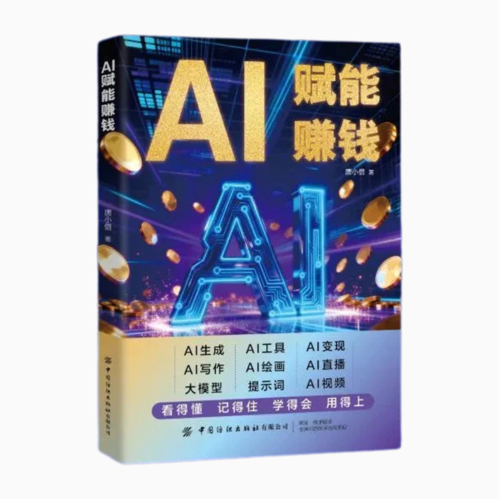 AI赋能赚钱 AI赚钱 让AI成为24小时员工 教你短视频AI实操 解锁致富密码