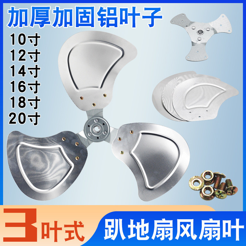 Universal Lying Fan Aluminum Fan Blade Fan Blade Industrial Climbing Fan Table Fan Floor Fan 350/400/450 Thickened Leaf TWII