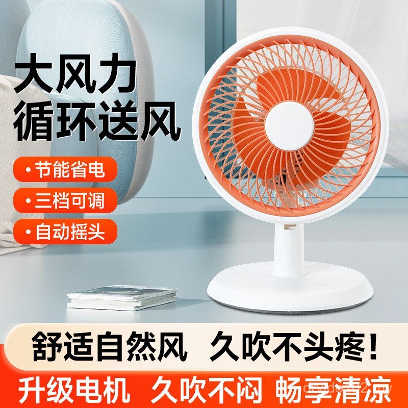 Strictly Selected Small Desktop Fan Household High-Wind Table Fan Air Circulation Desktop Small Fan Shaking Head Fan