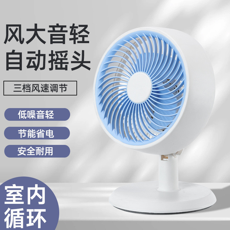 [Hot-Selling] Strictly Selected Small Fan Household Strong Table Fan Air Circulation Desktop Small Fan Shaking Head Desktop Fan [Fast Shipping]