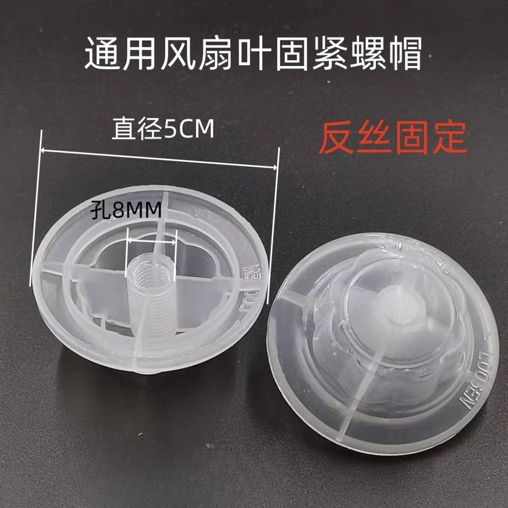 Electric Fan Accessories Fixed Universal 40cm 47cm 53cm 60cm Table Fan Floor Fan Round Fan Nut