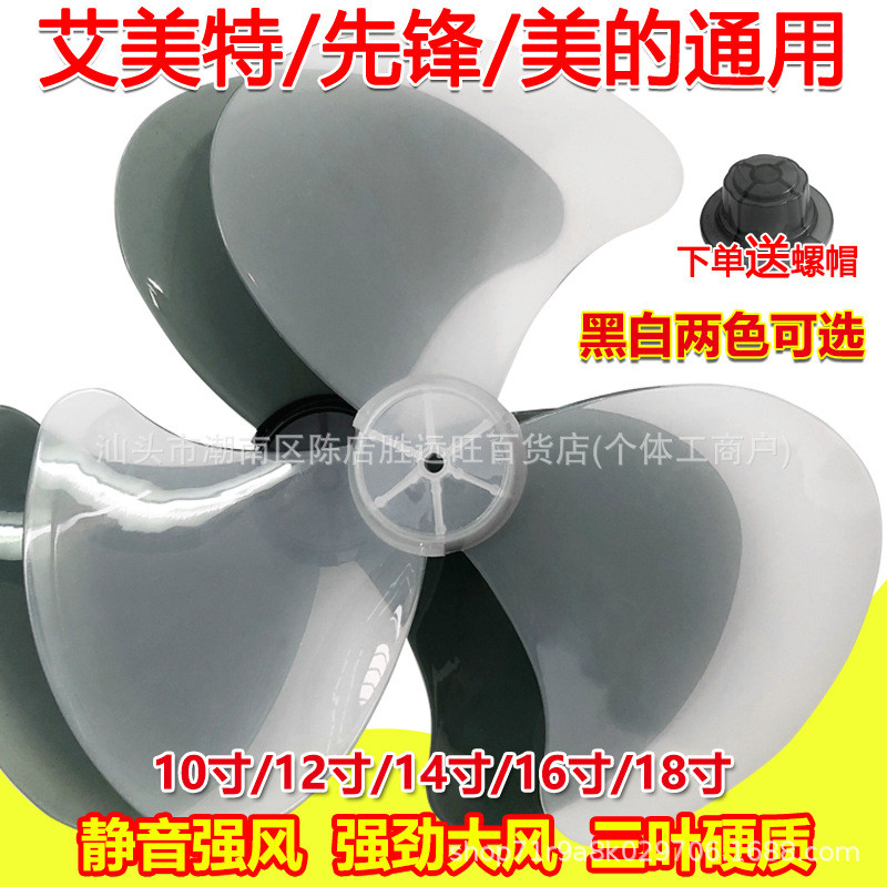 Electric Fan Blade Original Fan Blade Floor Fan Table Fan Wall Fan Fan Blade Thickened Universal Fan Accessories W6NM