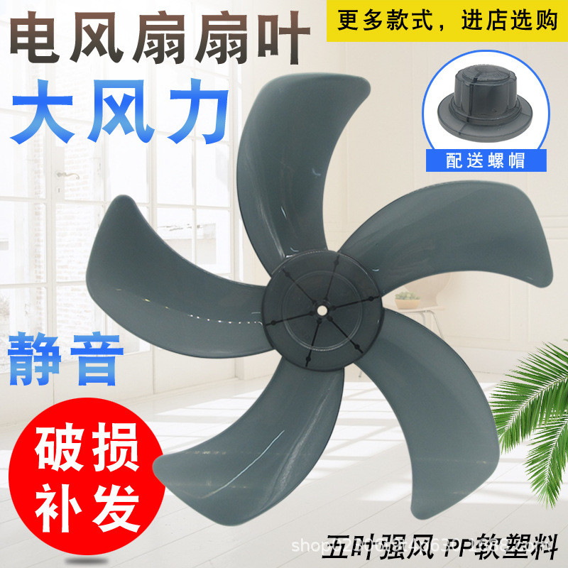 Thick Electric Fan Blade Universal Floor Table Fan Fan Blade Fan Blade 40/47/53cm Fan Accessories 5 Blades DN68
