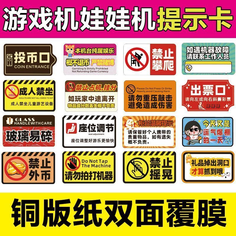 Claw Machine Shop Prompt Stickers No Shaking Foreign Currency Promotion Quantity Prompt Stickers Game Console Stickers