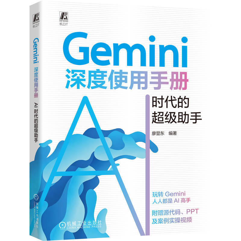 🔥🔥正版🔥Gemini深度使用手册：AI时代的超级助手     廖显东    大模型 多模态大模型 大模型技术📕廖显东✍玩转Gemini 3  人人都是AI高手🌟华文Chinese Mandarin Book简体中文汉字✔正版全新书籍Buku Cina现货👉如需其它华语图书请联系客服🥰🌷