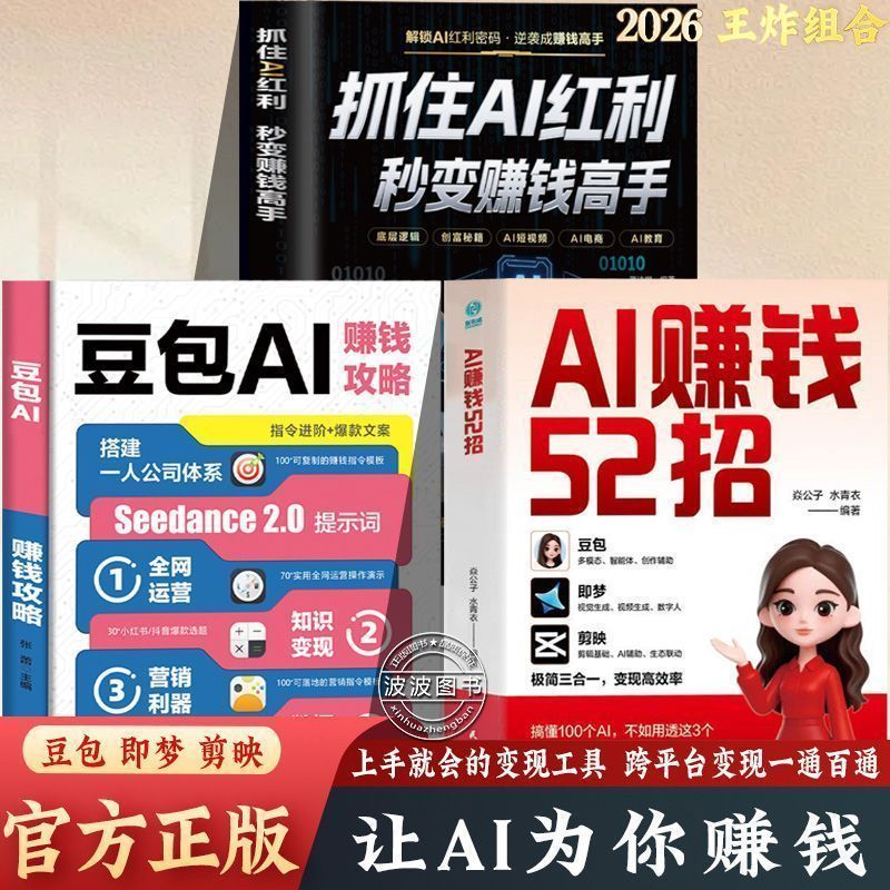 轻松学会用AI赚钱】AI赚钱52招人工智能时代财富变现指南模版类书 Easily Learn How to Make Money with AI】52 Ways to Make Money with AI: A Guide to Wealth Realization in the Age of Artificial Intelligence, a template book