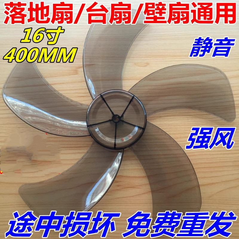 Suitable for Amitemei's Electric Fan Accessories Table Fan Blade Floor Fan Fan Blade Fan Blade Five Blades 33KC