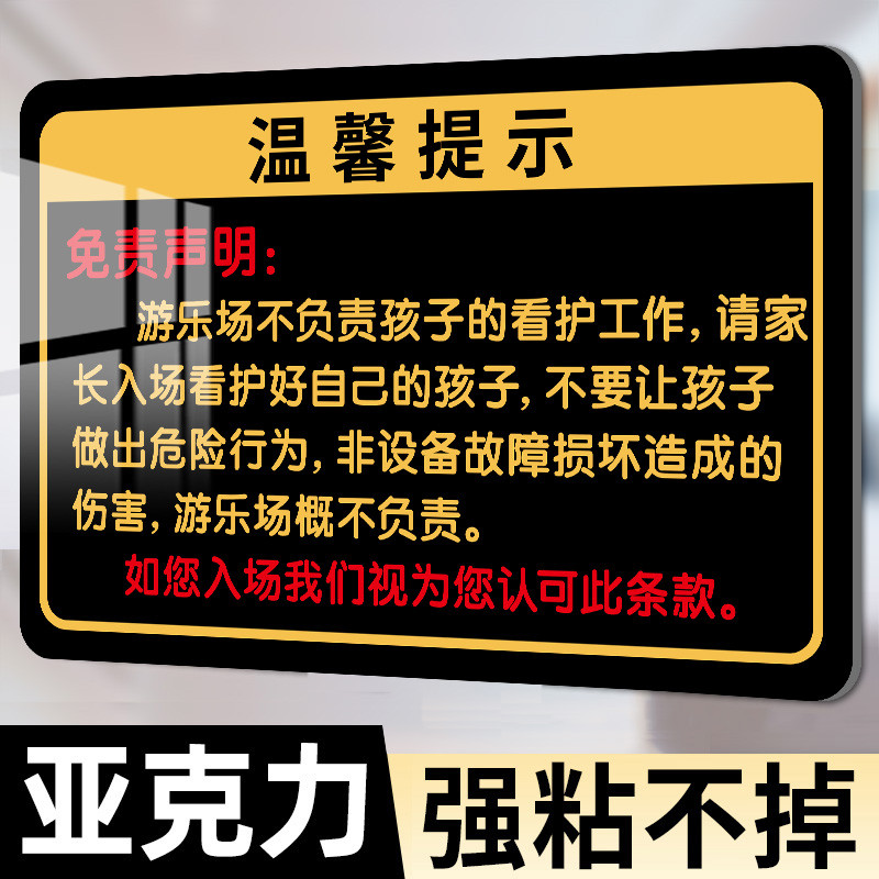 Please Watch Your Child's Prompt Signs Children's Park Responsible Statement Amusement Park Warm Prompt Notice Sign Stickers Care Your Child Safety Warning Signs Acrylic Wall Stickers