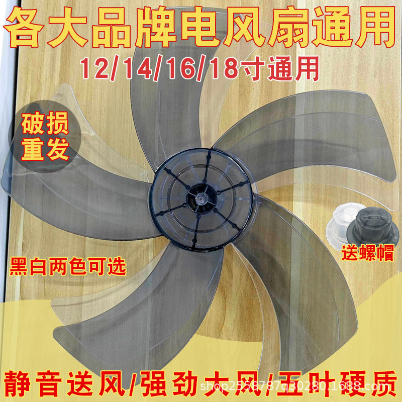 Thick Electric Fan Blade Universal Table Fan Floor Fan Wall Fan Fan Blade Leaf 53cm Fan Accessories 3 Leaves 5 Leaves26072206