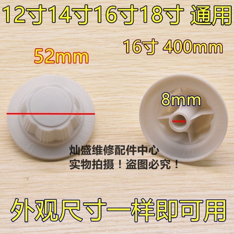 Thickened Universal Electric Fan Accessories Fixed Nut Nut Table Fan Floor Fan 53cm Fan Leaf Cable Nut Nut Nut