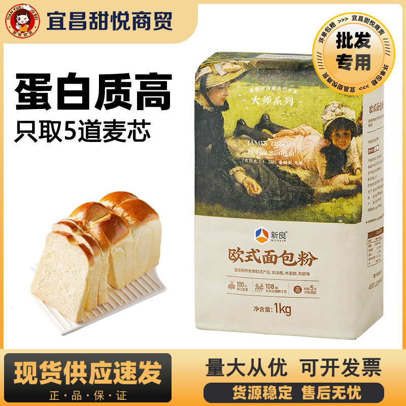 Xinliang Master European Bread Flour High-Gluten Flour Baking Ingredients Alkali Water…