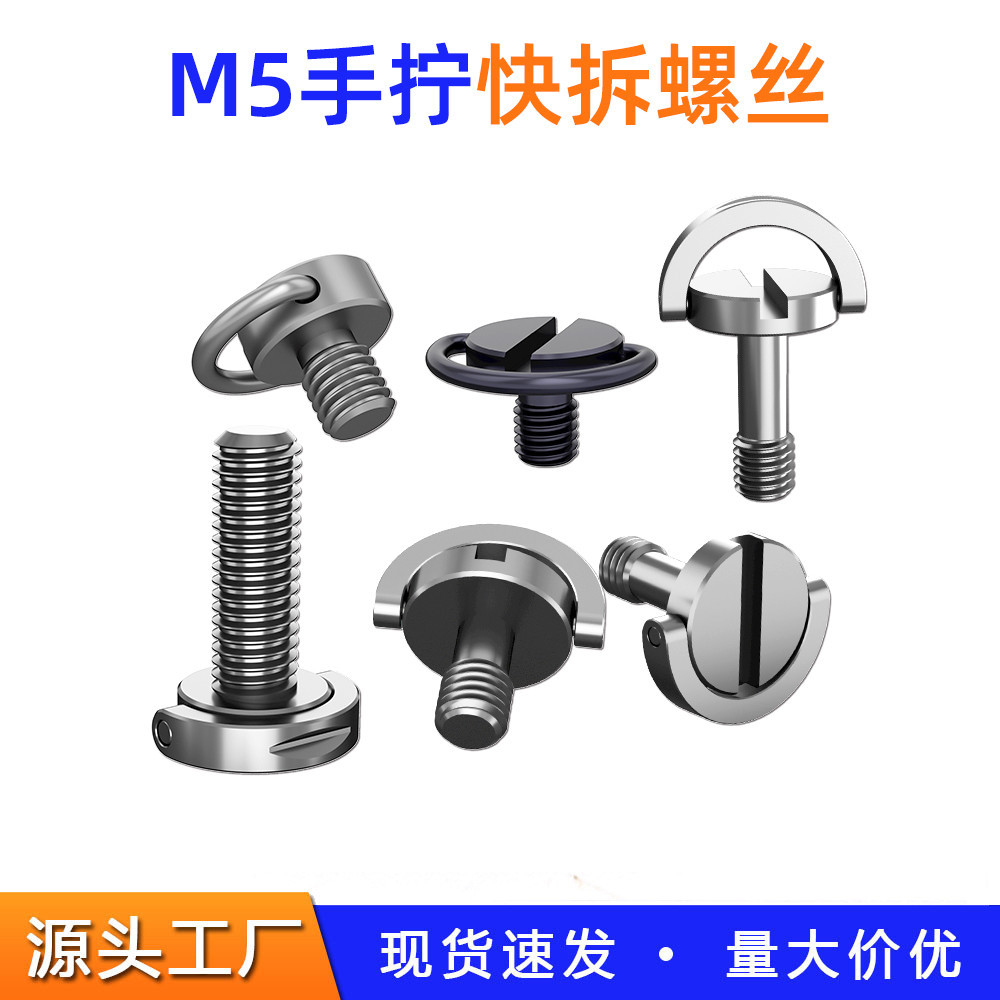 M5 Hand Screw Ring Quick Release Screw CD Ring Stainless Steel Round Head Sports Camera Selfie Stick Display Device Base Screw