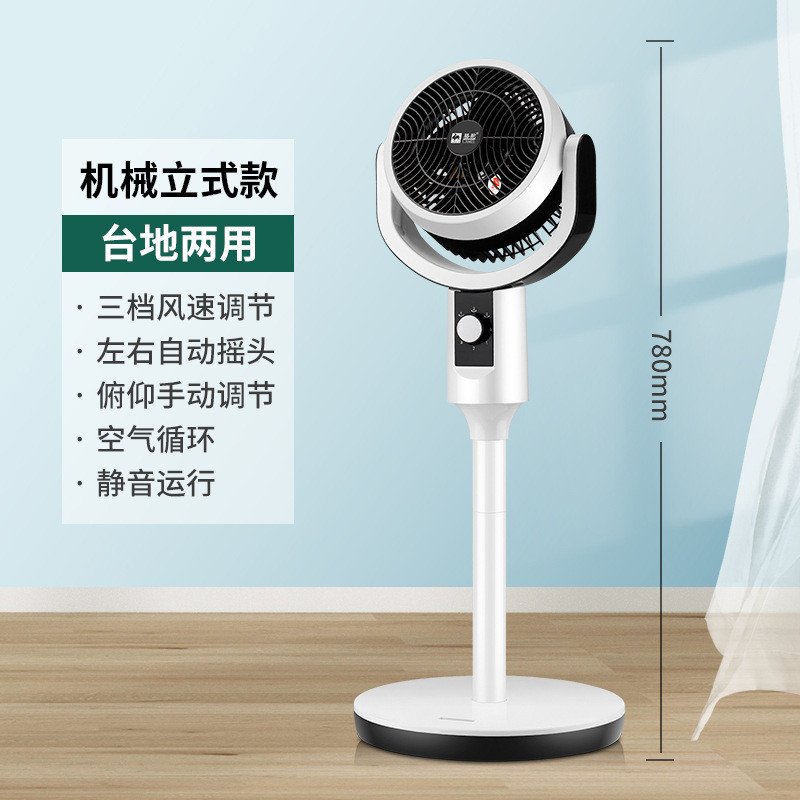 Customized Air Circulation Fan Household Electric Fan Turbo Silent Convection Fan Student Dormitory Table Fan Floor Fan