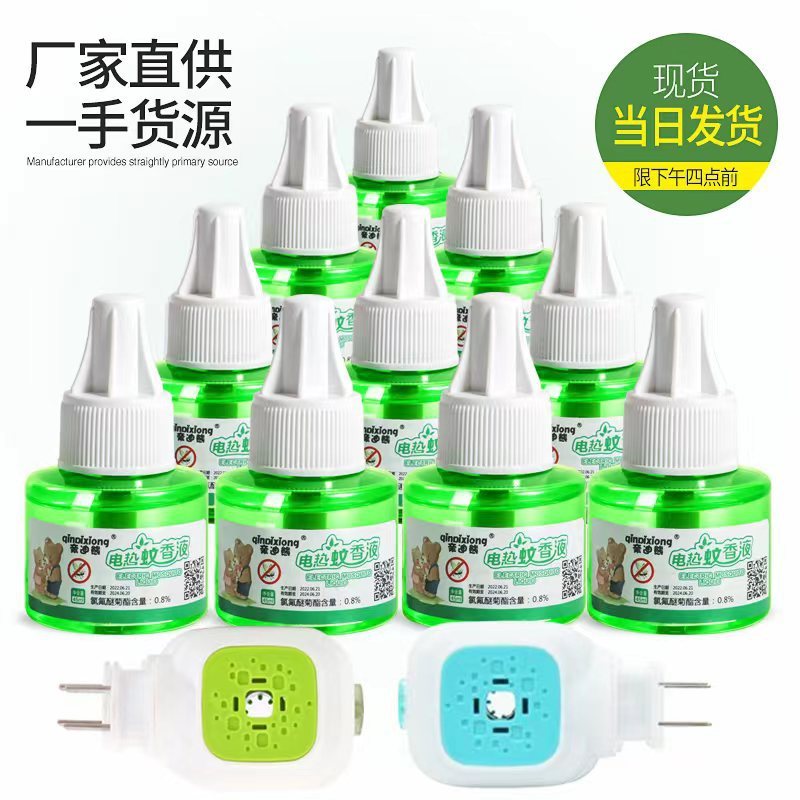 Kiss Bear Mosquito Repellent Liquid Wormwood Mosquito Repellent Liquid Odorless Small Pocket Elephant Mosquito Repellent Mosquito Repellent