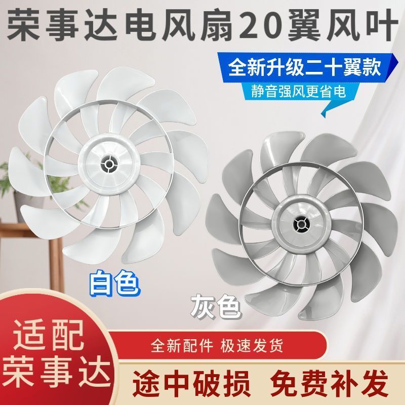 适配荣事达循环扇叶片20翼10寸12寸250mm300mm电扇台扇落地风扇叶Dfgy Compatible with Rongshida circulation fan blades, 20-blade, 10-inch, 12-inch, 250mm, 300mm, for electric fans, table fans, and floor fans Dfgy