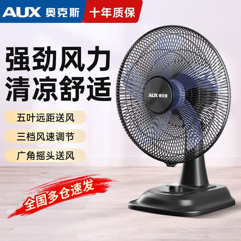 Aox Electric Fan Desk Fan Household Small Fan Desktop Office Dormitory Shaking Head Light Sound High Wind Small Table Fan