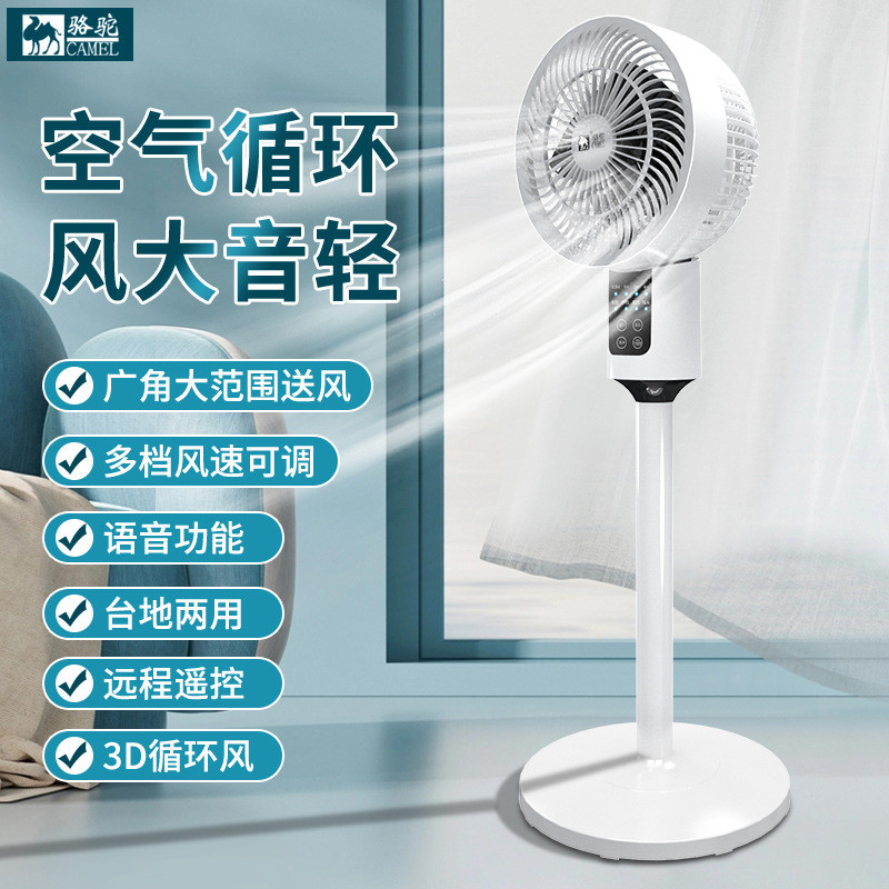Camel Air Circulation Fan Office Voice Shaking Head Floor Fan Household Remote Control Electric Fan Dormitory Table Standing Fan