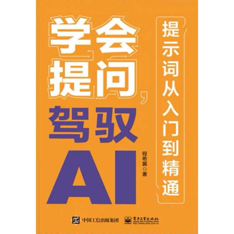 《学会提问，驾驭AI》提示词从入门到精通 | 玩转AI大模型 | AI教程