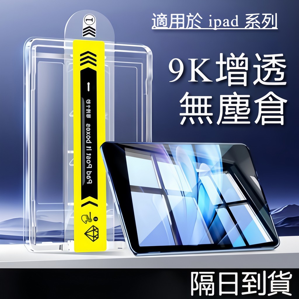 Dust Removal Second Sticker Anti-Blue Light Protective Sticker Suitable for iPad 12 11 A16 Air 8 7 6 M3 M4 Pro M5 11/13 inch