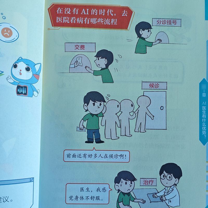 漫画版我的本AI入门书人工智能的应用 培养孩子AI知识 巩固AI基础Comic-book version of my AI primer on artificial intelligence20260730