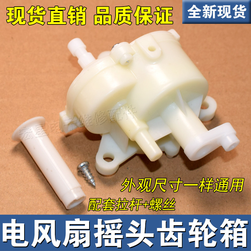🔥Floor Fan Table Fan Shaking Head Device Electric Fan Accessories Shaking Head Gearbox Suitable Electric Fan Shaking Head Tooth Box Table Fan Floor Fan Tooth Fan Mechanical Gear Box Wave Box