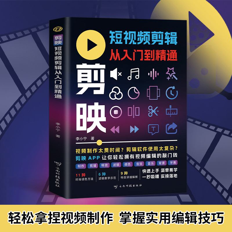All 2 Volumes Genuine Clipping Short Video Clipping From Getting Started to Proficient Tik Tok Short Video Suction Powder Drainage to Money Full Strategy New Media Operation Creative Advertising Copy Planning Practical Manual Self-Media Marketing Planning