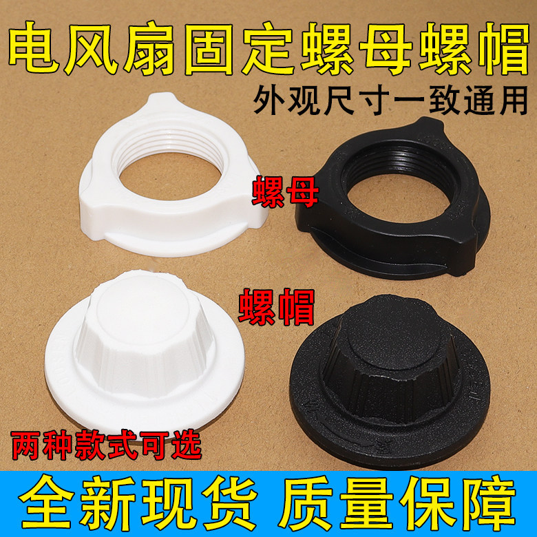 Suitable for Midea Electric Fan Floor Fan Wall Fan Table Fan TF-51B Fan Blade Lock Nut Knob Cap 8mm Free Shipping