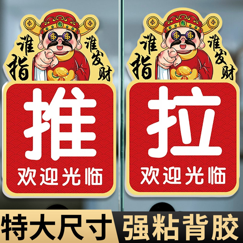 Glass Door Sliding Prompt Door Sticker Prompt Sign Handle Sticker Left Right Sliding Door Sticker Large Size High-End Left Right Sliding Door Sticker God of Wealth Sliding Sign Unique Sign Anti @