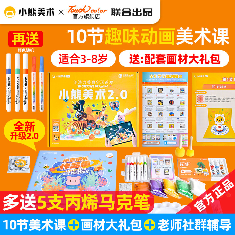Little Bear Art ai Course Painting Tools Children Painting Enlightenment Kindergarten Creative Handmade Painting Tools Material Package Acrylic Making Paper touch color Official Flagship Store Recording Broadcasting Class