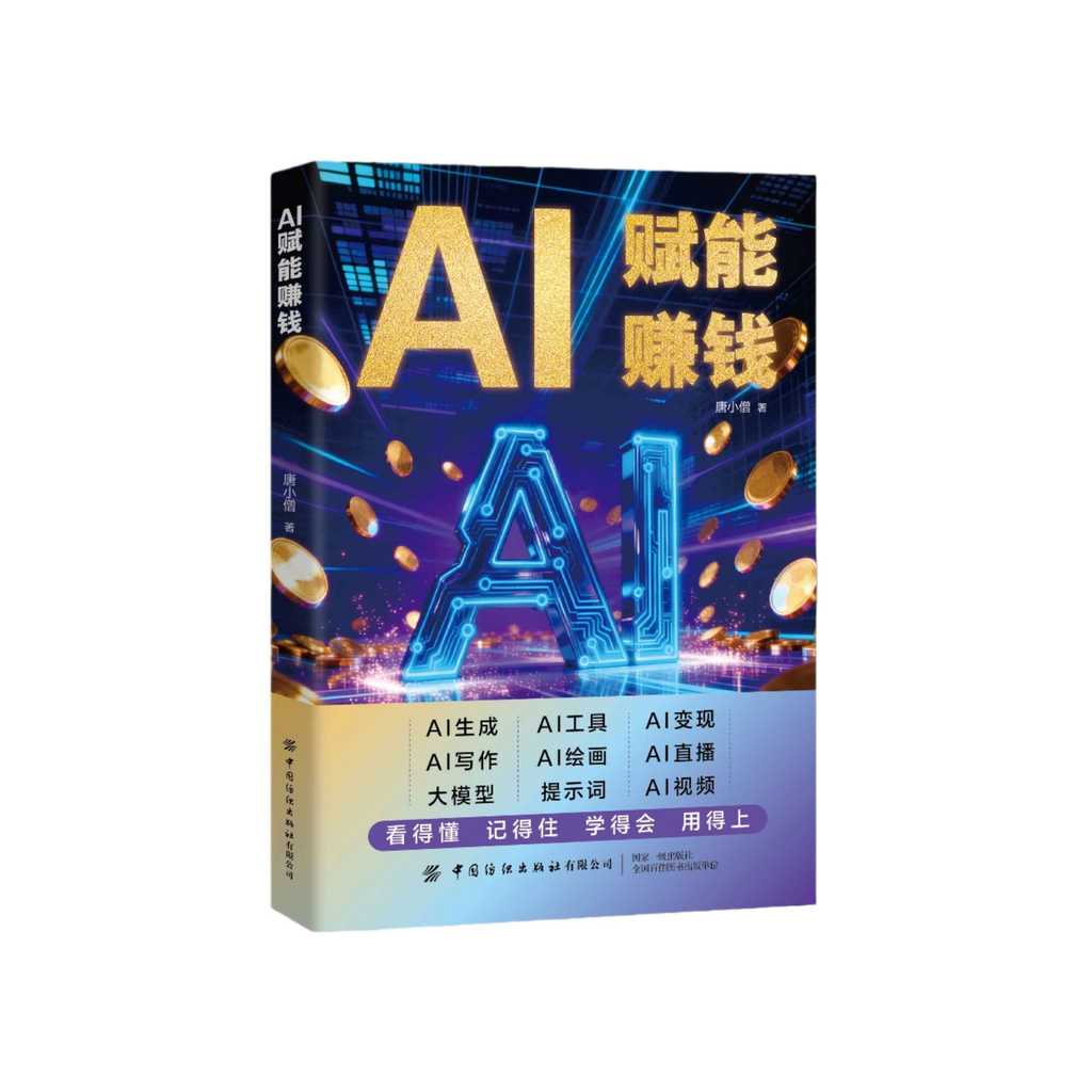 AI赋能赚钱 让AI成为小时员工 教你短视频AI实操 解锁致富密码AI Empowerment to Make Money and Make AI Hourly20260902