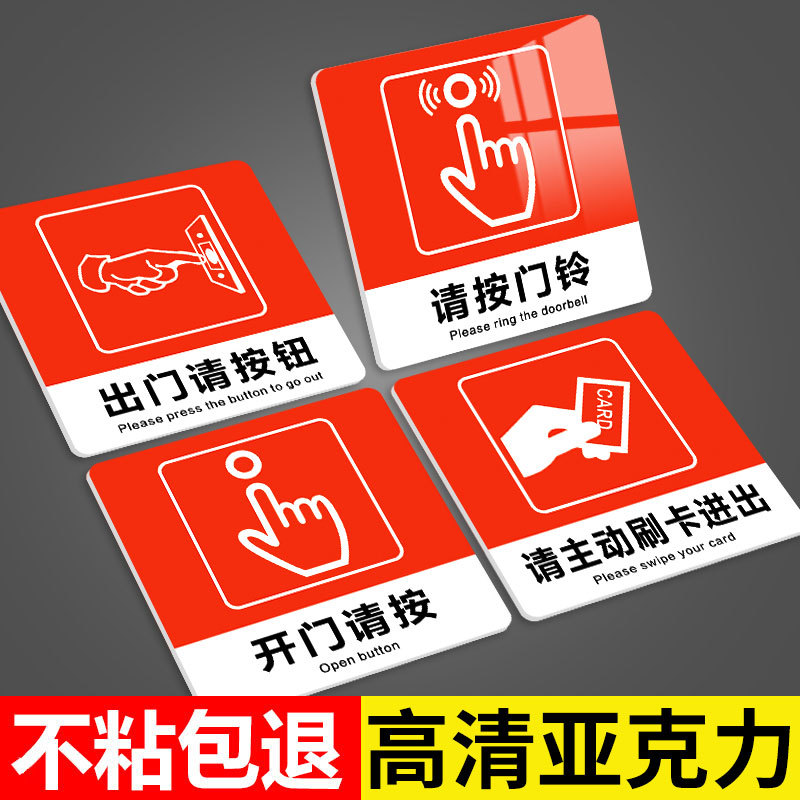 Please Press Doorbell Prompt Sticker Signage Sign Door Open Button Prompt Sticker Out Please Press Button In and Out Swipe Card Access Control Prompt Sign Small Area Office Area Button Device Access Control Prompt Sign Wall