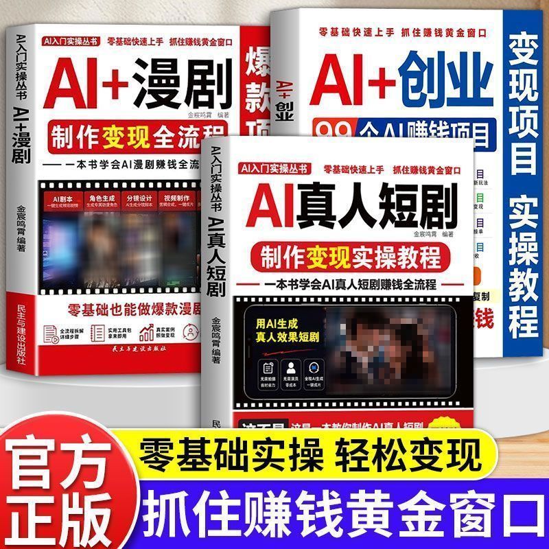AI漫剧赚钱】零基础入门AI真人短剧漫剧视频制作变现创业实操指南 Make Money with AI Drama】A Practical Guide for Beginners to Monetize AI Real-Actor Short Drama Video Production and Entrepreneurship