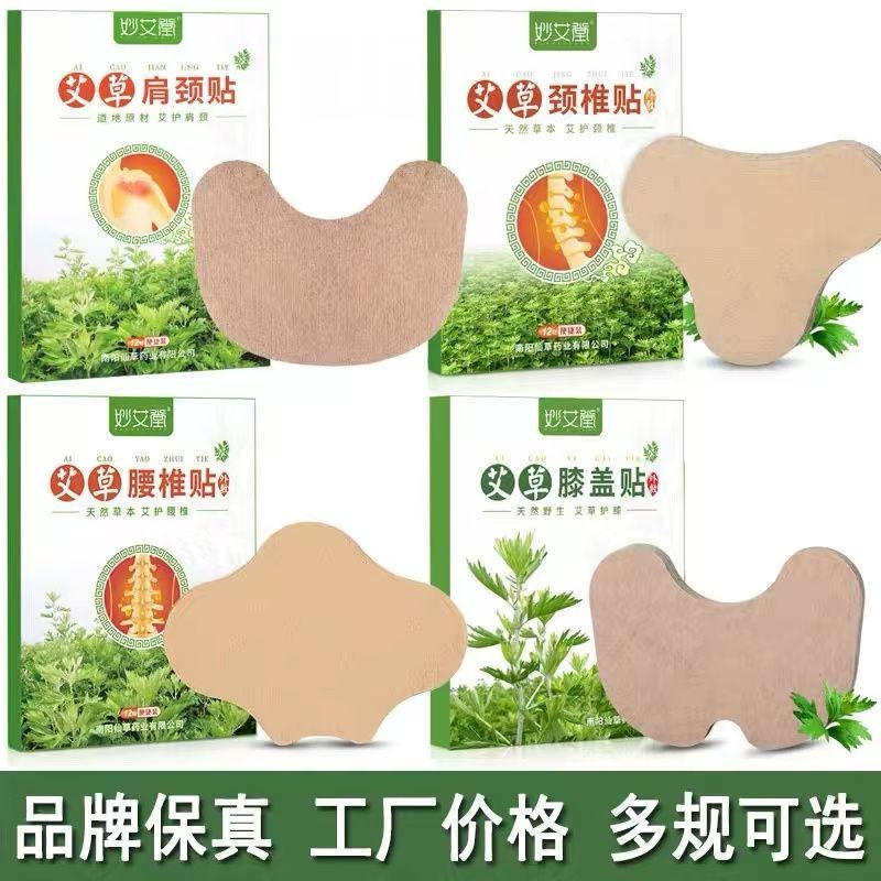 Spot Special Offer/妙艾堂艾草颈椎贴生姜艾草艾叶肩颈贴贴艾灸贴关节贴膝盖贴正品Miao Ai Tang Ai Cao Cervical Spine Ginger Ai Cao Ai Ye Shoulder