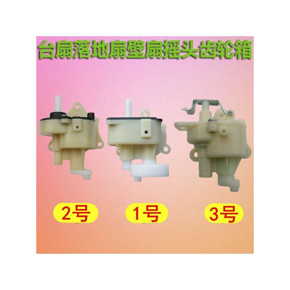 🔥Tooth Box Fan Swing Head Gear Wave Box Floor Fan Table Fan Shaking Head Device Electric Fan Accessories Suitable for Floor Fan Accessories Wall Fan Table Fan Gear Box Shaking Head Gear Box Tooth Box Shaking Head Device Assembly