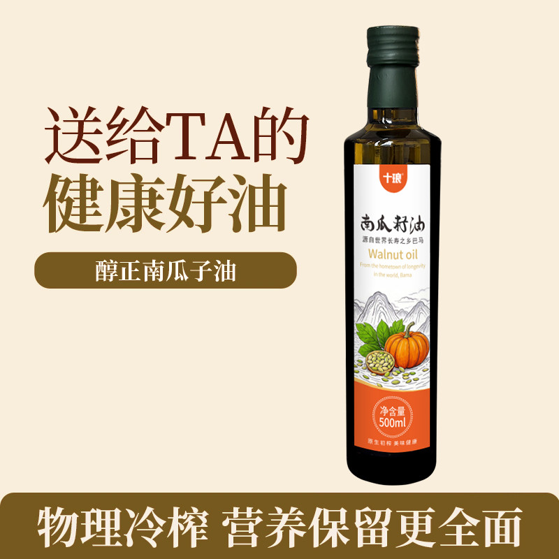 Minyak Biji Labu 十琅 Pumpkin Seed Oil CZC8 - Minyak Biji Labu Asli, Minyak Labu Sejuk Diperah, Minyak Sayuran Sihat, Minyak Masak 500ml CZC8