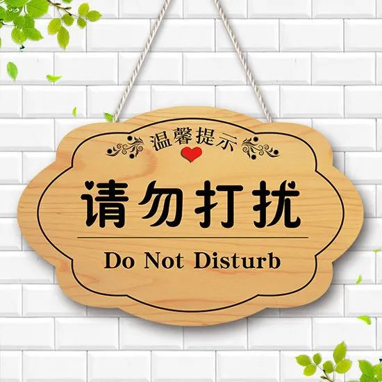 2024 Prompt sign sign Customized Private Space Non-Do Not Enter Prompt sign Creative House Free Entry Please Do Not Disturb Private Entry Listing New Style 26.4.13