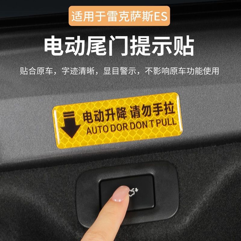 Suitable for Lexus 26 ES300h Tailgate Night Warning Stickers Button Prompt Stickers Electric Tailgate Prompt Stickers Door Reflective Stickers Modified Supplies