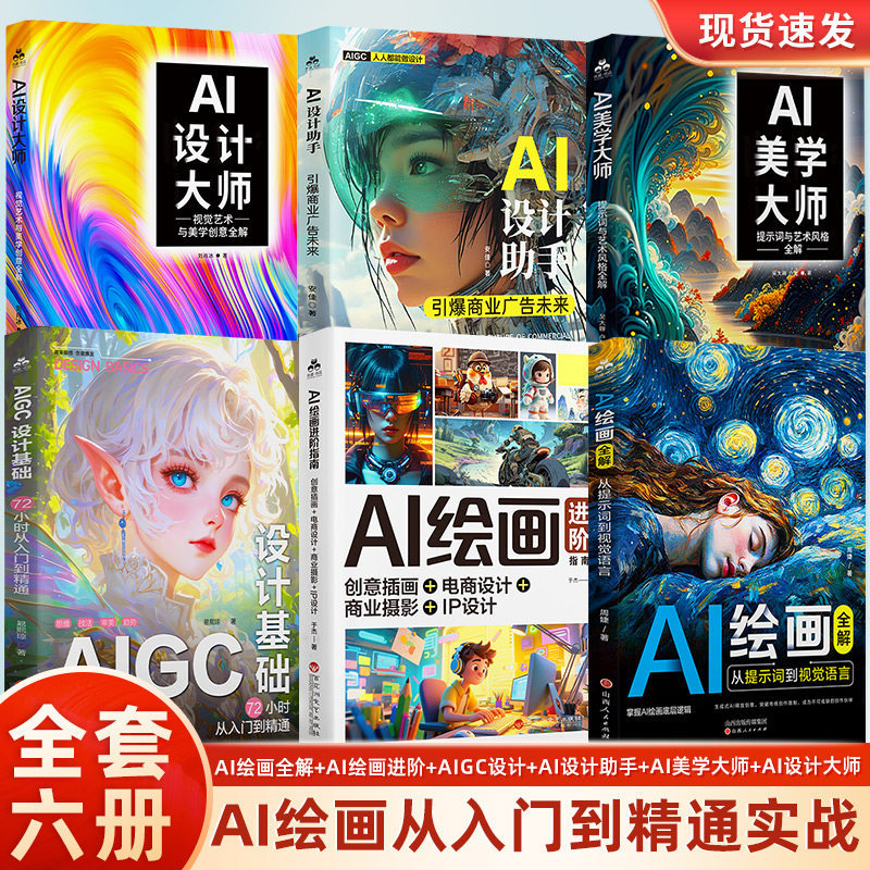 AI绘画全解:从提示词到视觉语言 AI绘画教程从入门到精通 AI绘画提示词教程 文生图人工智能AI绘画书籍 零基础AI绘画语法底层逻辑20260806