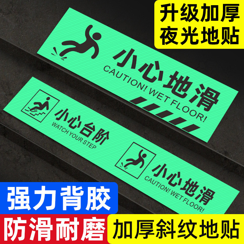 Beware of Steps Floor Stickers Beware of Slip Prompt Signs Luminous Note Steps Prompt Stickers Wear-Resistant Warning Signs Signs LOCM