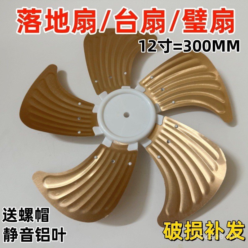 Universal Table Fan Floor Fan Wall Fan Fan Aluminum Leaf 40cm 300mm Fan Leaf 5 Leaf Accessories Thickened Fan Leaf Type BEZB