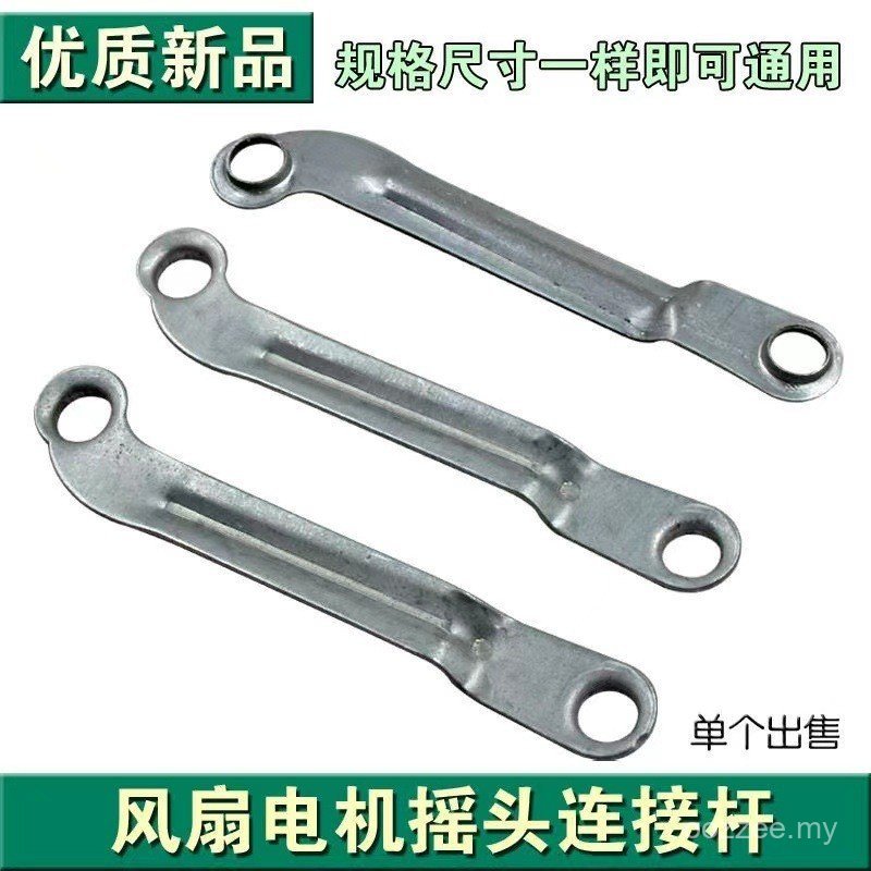 Fan Floor Fan Table Fan Electric Fan Shaking Head Iron Rod Lining Rod Shaking Head Tie Rod Swing Rod Shaking Head Accessories Iron Sheet B7MN