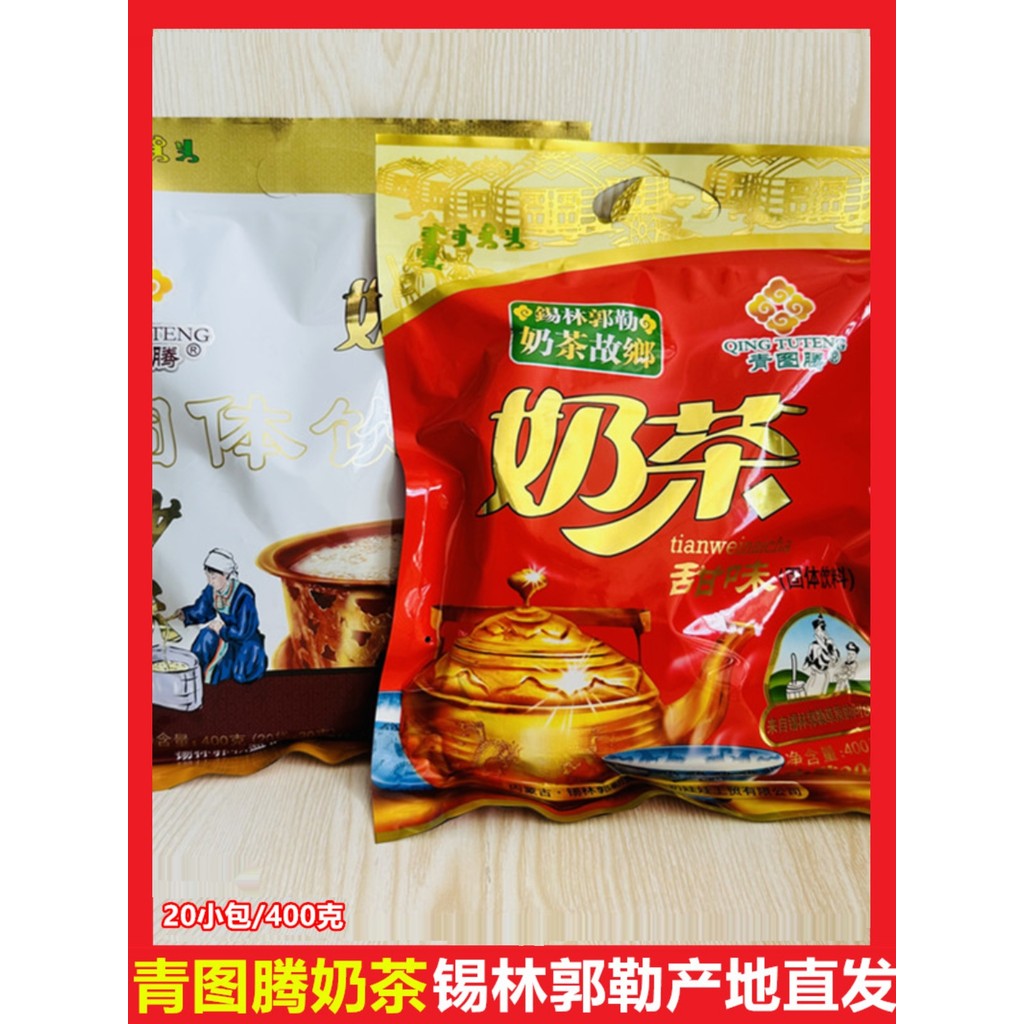 Inner Mongolia Simeng Pastoral Milk Doll Green Totem Fried Rice Milk Tea Powder Original Salty Sweet Instant Drink Old-fashioned Morning Tea