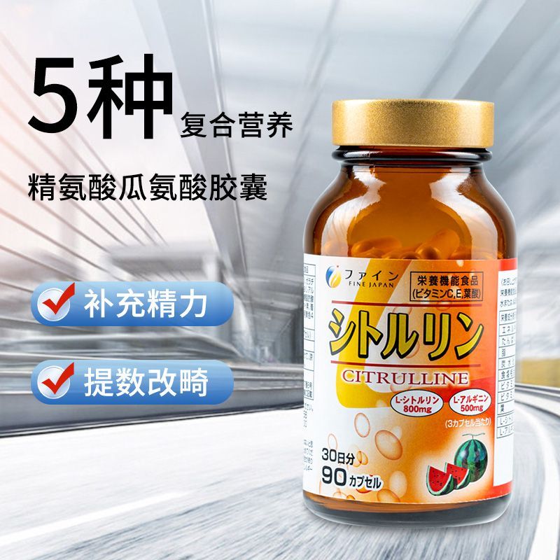Japan Original imported FINE arginine melon Amino Acid Essence Capsules 90 Capsules/Bottle Genuine Product Japan Clothingd FINE arginine melon ammonia20251026