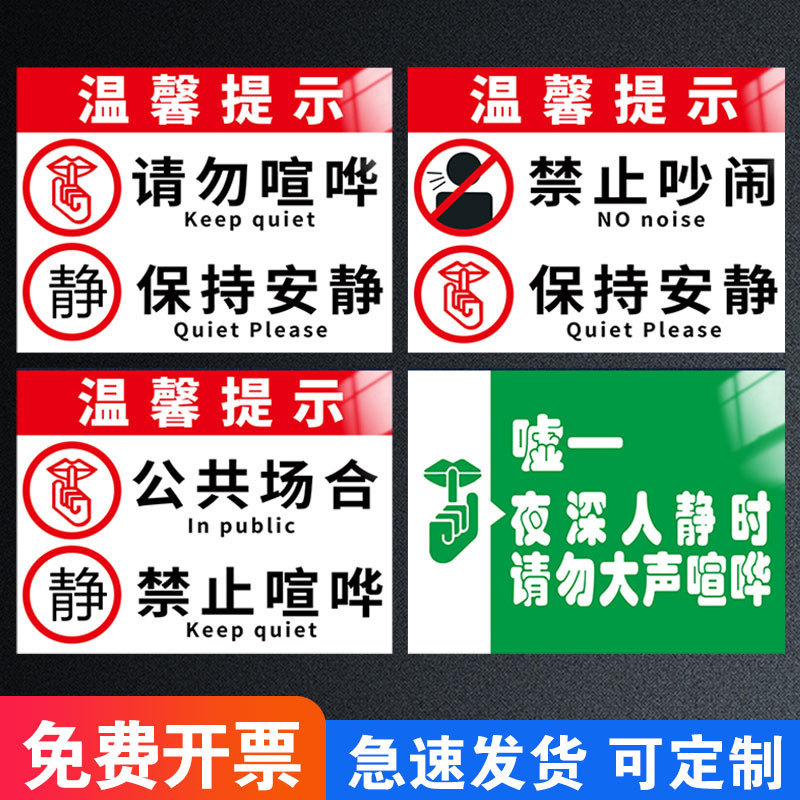 Daily New Arrival/Please Do Not Loudly Loudly Noisy Prompt Sign Night Deep People Keep Quiet Wall Stickers Office Civilization Slogan Prompt Stickers 7.09