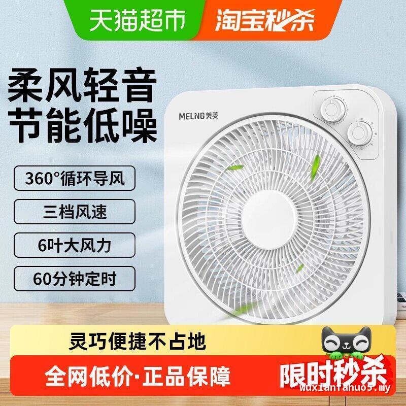 Meiling Rotating Page Fan Household Desktop Timing Electric Fan Table Fan Aluminum Leaf Student Good Luck Fan Small Fan Dormitory Fan