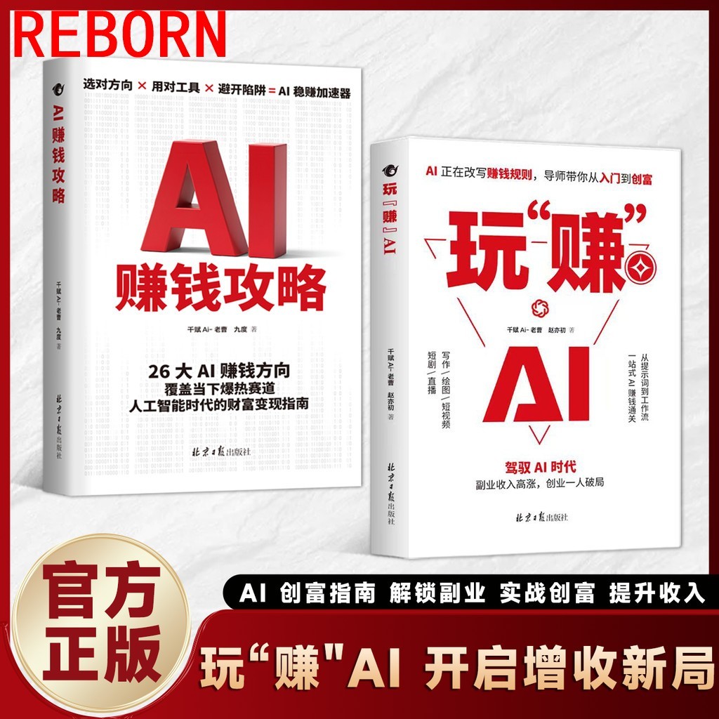 Rebirth 666 Play "Make" AI Control AI Make Money Logic From 0 to 1 Use AI Make Money AI Side Industry Rapid Introductory Cheats AI Make Money Guide