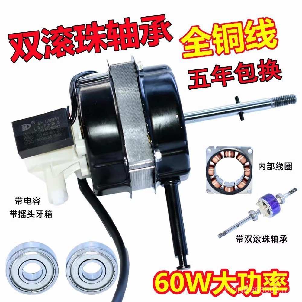 Universal FS-40 Electric Fan Motor Double Ball Bearing Table Fan Floor Fan Electric Fan Motor Pure Copper 60W Motor Y33R